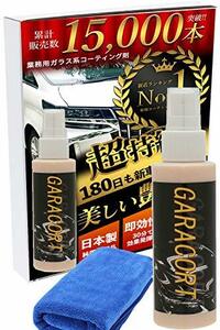 【GARACORT】 日本製 ガラコート ガラス系コーティング剤 洗車用品 メーカー30日間品質保証 撥水 保護 全車種全色対応