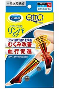 【一般医療機器】着圧ソックス メディキュット リンパ むくみ ケア ひざ下 つま先なし M