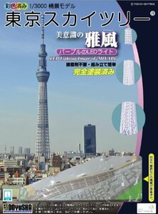 童友社 1/3000 タワーシリーズ 東京スカイツリー 雅風 LEDライト付 彩色済みプラモデル