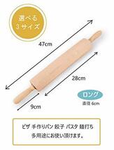 fieldlabo 木製 めん棒 パスタ 餃子 ピザ お菓子作り 製菓道具 製パン そば打ち 麺棒 (ロング)_画像3