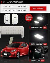 YOURS(ユアーズ) トヨタ ヤリス YARIS ヤリスクロス YARISCROSS 専用 LED ルームランプセット 【LEDフルセット】 フロント センター_画像3