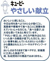 キユーピー やさしい献立 なめらおかず 大豆の煮物 75g×6個 【区分4:かまなくてよい】_画像6