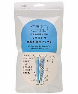 [okamoto(オカモト)]靴下サプリ ひんやり寝ながらロングうずまいて血行を促すソックス 638-992 レディース サックス 日本 23-25cm