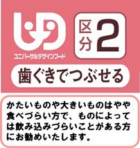 キユーピー やさしい献立 海老と貝柱のクリーム煮 100g×6個 【区分2:歯ぐきでつぶせる】_画像5