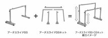 カミハタ アーチスライド DSキット 600 (ダブルシステムキット) シルバー_画像3