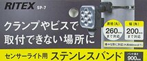ムサシ センサーライト用ステンレスバンド(RITEXシリーズ対応) SP-7_画像2