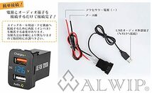 ALWIP(アルウィップ) 【トヨタ・ダイハツ】専用設計！純正スイッチ パネル USB充電 LED電圧表示付き (オーディオ端子付き_画像3