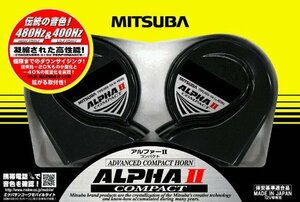 MITSUBA [ ミツバサンコーワ ] アルファーIIコンパクト [ クラクション ] ホーン [ 品番 ] HOS-04G