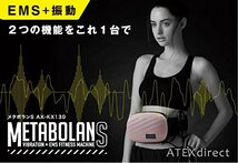 アテックス(ATEX) メタボランS 【筋トレ 筋肉トレーニング シェイプアップ EMS 振動】 AX-KX130PK_画像5