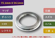 [アスラ] 鍛造 アルミ製 ツバ 付き ハブリング 73.1-54.1ｍｍ 4枚 セット_画像5