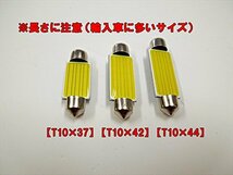 まめ電(MAMEDEN) T10×37 COB 12V 24V 対応 面発光 ルームランプ LED (1：ホワイト)_画像3