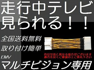 トヨタ メーカーオプションナビ用 走行中でもテレビが視聴可能 テレビキット 日本製 適合表要確認 走行中テレビDVD アルファード