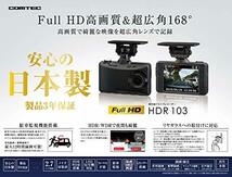 コムテック ドライブレコーダー HDR103 200万画素 Full HD 3年保証 駐車監視 常時録画 衝撃録画 HDR103_画像5