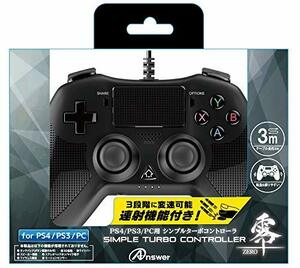 PS4/PS3/PC用 シンプルターボコントローラ 零~ZERO~(ブラック)