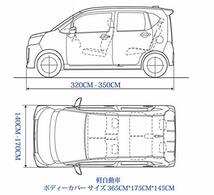 ボディーカバー 車カバー 軽自動車 4層構造 防水防塵防輻射紫外線 (軽自動車365*175*145 CM,_画像6
