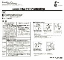 レック 新設計 ワンタッチ タオルクリップ (吸盤) 2個入 B00073_画像7