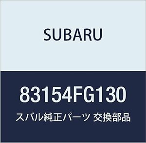 SUBARU (スバル) 純正部品 スイツチ サテライト 品番83154FG130