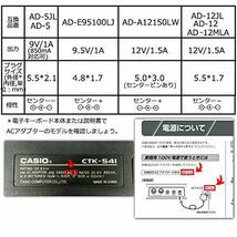 AD-12MLA AD-12JL ACアダプター カシオ電子ピアノ Casio電子キーボード用 交換電源 12V 1.5A_画像3