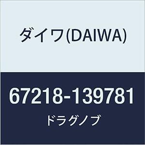 ダイワ(DAIWA) 純正パーツ 19 レグザ LT2500S-XH ドラグノブ 部品番号 1部品コード 139781 00067218139781