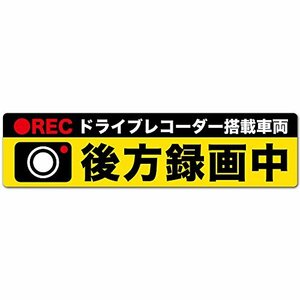 エクスプラウド(Exproud) マグネットステッカー 黄×黒 24x6cm Lサイズ 後方録画中