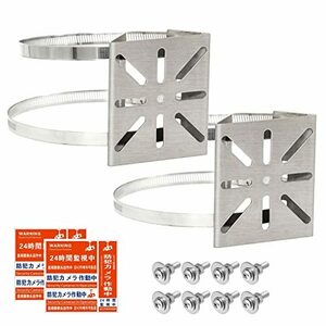 ステンレス 防犯カメラ 取り付け金具 ポール 2PCS 穴開け不要 カメラ ブラケット スタンド ハウジング ダミー 屋外 円柱