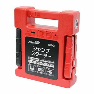 メルテック ジャンプスターター 最大出力DC12V/400A DC24V/600A リチウムイオンバッテリー24000mAh MeltecPlus MP-2 USB1口2A LEDライト付