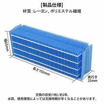 B&A 加湿器フィルター HV-FY5 と互換性のある 交換用加湿フィルター 1枚入り_画像2