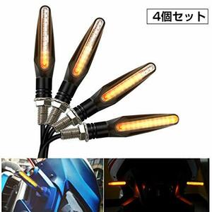 MOTOSTAR ウインカー バイク LED ウインカー 流れるウィンカー 4個セッ ト ターン ライト 12V 専用 オートバイ LEDシーケンシャル