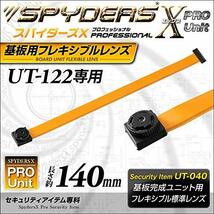 スパイダーズX PRO 小型カメラ 基板完成ユニット用フレキシブル標準レンズ UT-122専用 長さ約140mm_画像2