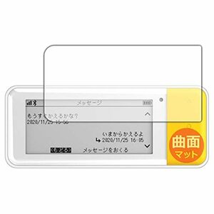 PDA工房 coneco (コネコ) DX900 用 Flexible Shield Matte[反射低減] 保護 フィルム 曲面対応 日本製