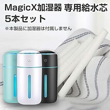 CASALOMAYA MagicX加湿器専用 給水綿棒 給水芯 交換フィルター 15.1*0.8cm（5本セット）_画像2