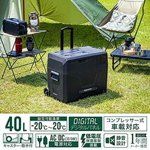 車載冷蔵庫 ポータブル冷蔵庫 40L 9Lー50Lの豊富なサイズバリエーション コンプレッサー式 AC100V DC12V/24V対応_画像2