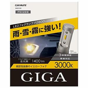 カーメイト 車用 LED フォグランプ GIGA F2800シリーズ PSX26W 3000K 明るいイエロー光 1400lm 車検対応