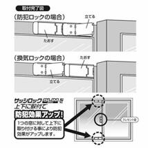 ノムラテック 窓周りの防犯グッズ ブロンズ 横5.8×縦2.5×厚み0.3cm サッシロック スリム N-1115_画像6