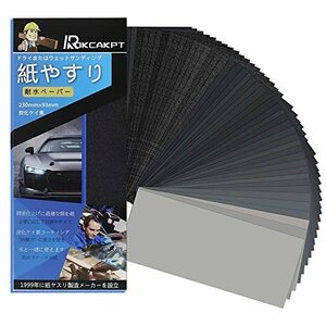 紙やすり 耐水ペーパー 10種40枚セット 紙ヤスリ 230 mm x 93 mm サンドペーパー(240 400 600 800 1000 1200 1500 2000 2500 3000