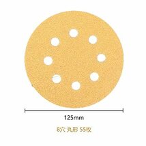 DanYun 55枚 125mm耐水 サンドペーパー #60 - #800 丸型 8穴あき 黄色 サンダー用 サンディングディスク 紙やすり （ 60 80 100 120 150_画像3