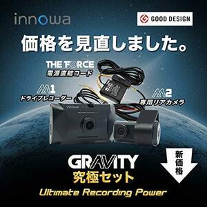 innowa 究極セット GRAVITY ドライブレコーダー 前後2カメラ 電源直結コード スマート駐車監視 パワーナイトビジョン フルHD Wi-Fi GPS