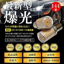 LIMEY S25 led 144連 ウインカー シングル アンバー オレンジ ピン角180度 BA15S ハイフラ防止抵抗内蔵 爆光 3014SMD アルミヒートシンク_画像2