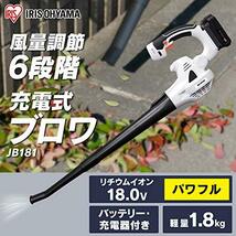 アイリスオーヤマ 充電式ブロワー 18V バッテリー付属 50分稼働 風量調節6段階 192km/h ロングノズルと角度調節で楽ちん_画像2