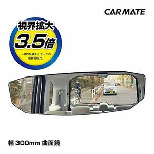 カーメイト 車用 ルームミラー オクタゴンシリーズ 超ワイド 1400SR曲面鏡 高反射鏡 300mm M48