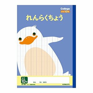 キョクトウ 学習帳 カレッジアニマル れんらくちょうタテ書き10行 B5 LP80 10冊