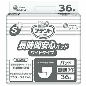 【病院・施設用】アテント Sケア 長時間安心パッド ワイドタイプ 36枚 30×56cm テープ式用