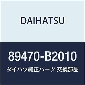 DAIHATSU (ダイハツ) 純正部品 バキュームスイッチング バルブASSY NO.2 品番89470-B2010