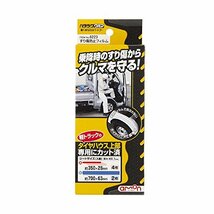 エーモン(amon) 軽トラック・商用バン用品 すり傷防止フィルム (軽トラック用) 約28×350mm・4枚入_画像2