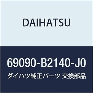 DAIHATSU (ダイハツ) 純正部品 バックドア アウトサイド ハンドルASSY エッセ 品番69090-B2140-J0