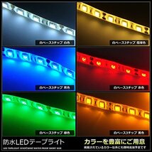 【2本入り】 LEDテープライト 12V 防水 3チップ 15cm (白ベース) 発光色：青色_画像6