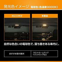 カーメイト GIGA 車用 LEDルームランプ 3000K 【 自然な色合い 明るい電球色 】 T10 T8×29 T10×31 G14対応 BW248_画像4