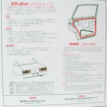 タカダ化学品製造 ( TAKADA ) ブチルテープ 【スワンボンド】 ロープシーラー 5mm×5M巻 9500_画像4