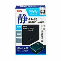 ジェックス e‐AIR 2000SB エアーポンプ 吐出口数1口 水深50cm以下・幅120cm水槽以下_画像1