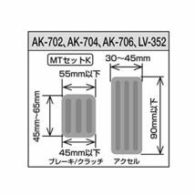 ナポレックス 車内用品 スポーツペダル MT車用 LONZA ミニペダルセット マニュアル アルミ NAPOLEX AK-702_画像2